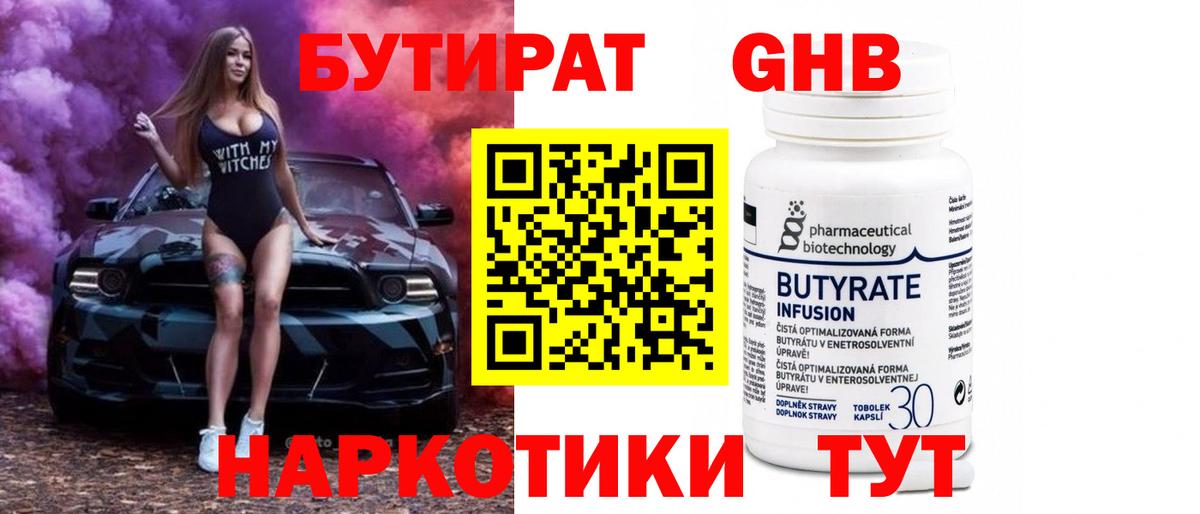 БУТИРАТ BDO Бирск