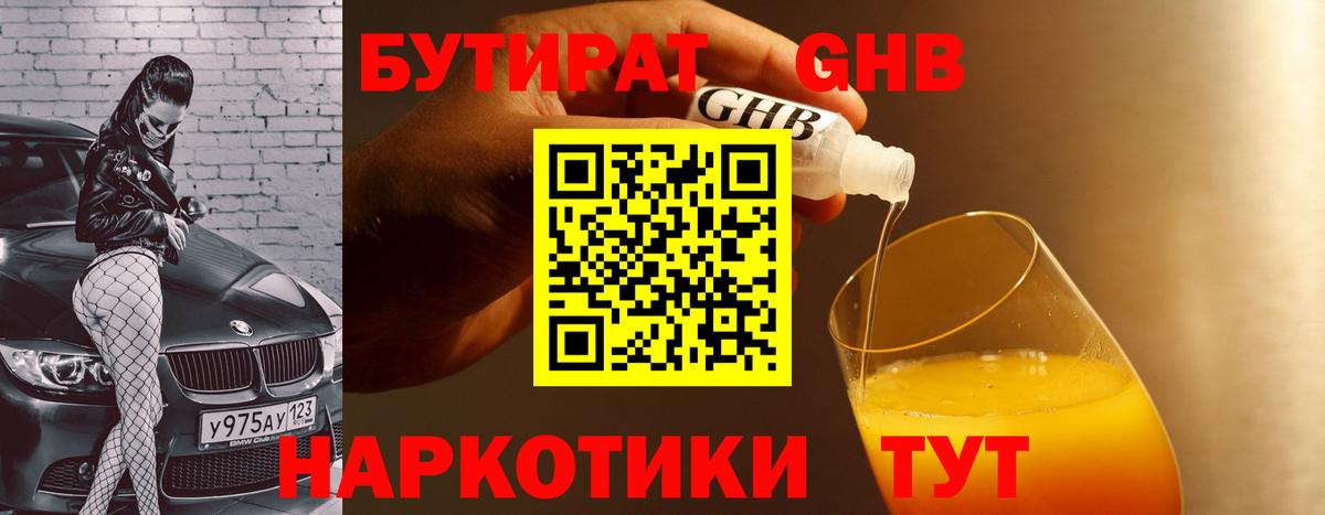 БУТИРАТ 1.4BDO  Вход с VPN  БУТИРАТ  Бирск 