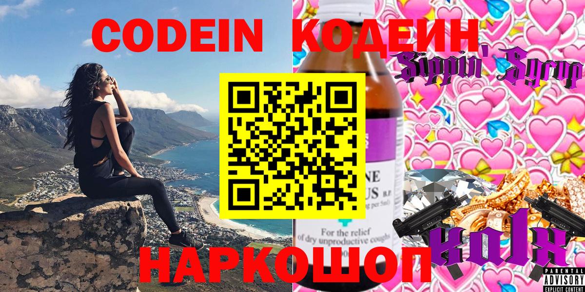 Кодеиновый сироп Lean напиток Lean (лин)  Кодеин Purple Drank  Бирск  Вход с VPN 
