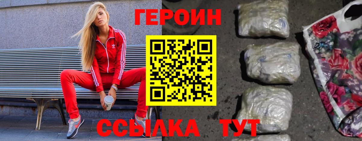 ГЕРОИН хмурый Бирск