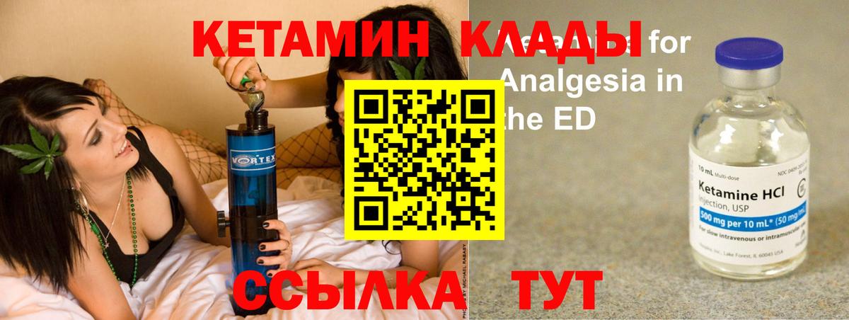 Кетамин ketamine  Вход с VPN  Бирск 